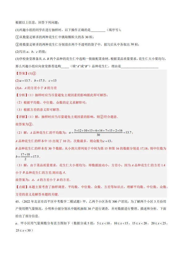 中考数学专题20--数据的收集整理、描述与分析-第59张图片-四季读书网