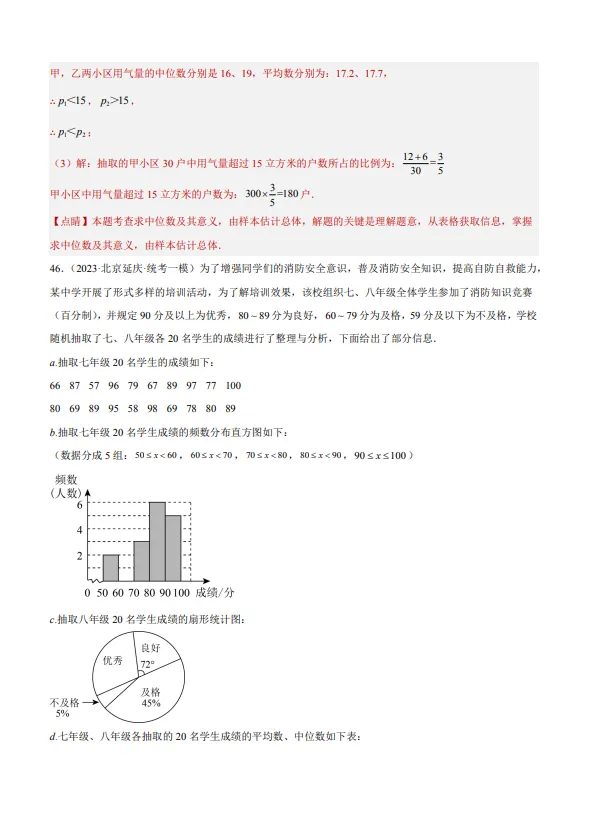 中考数学专题20--数据的收集整理、描述与分析-第61张图片-四季读书网
