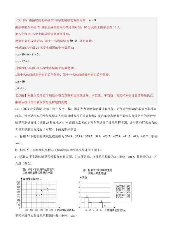 中考数学专题20--数据的收集整理、描述与分析-第63张图片-四季读书网