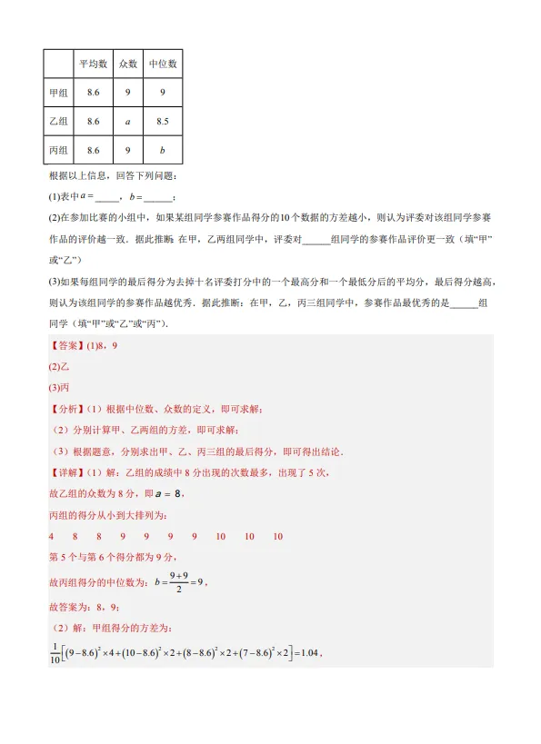 中考数学专题20--数据的收集整理、描述与分析-第66张图片-四季读书网