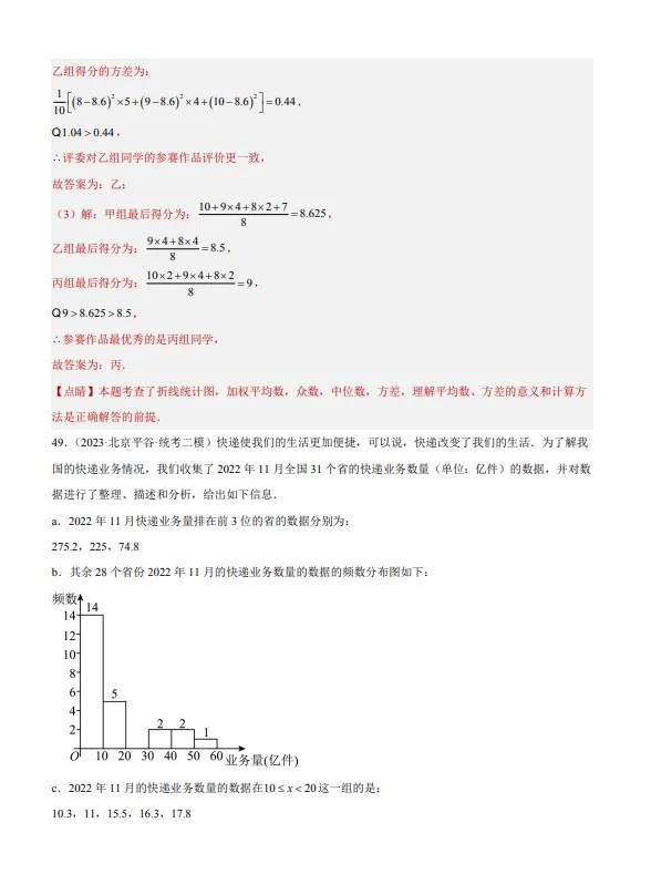 中考数学专题20--数据的收集整理、描述与分析-第67张图片-四季读书网