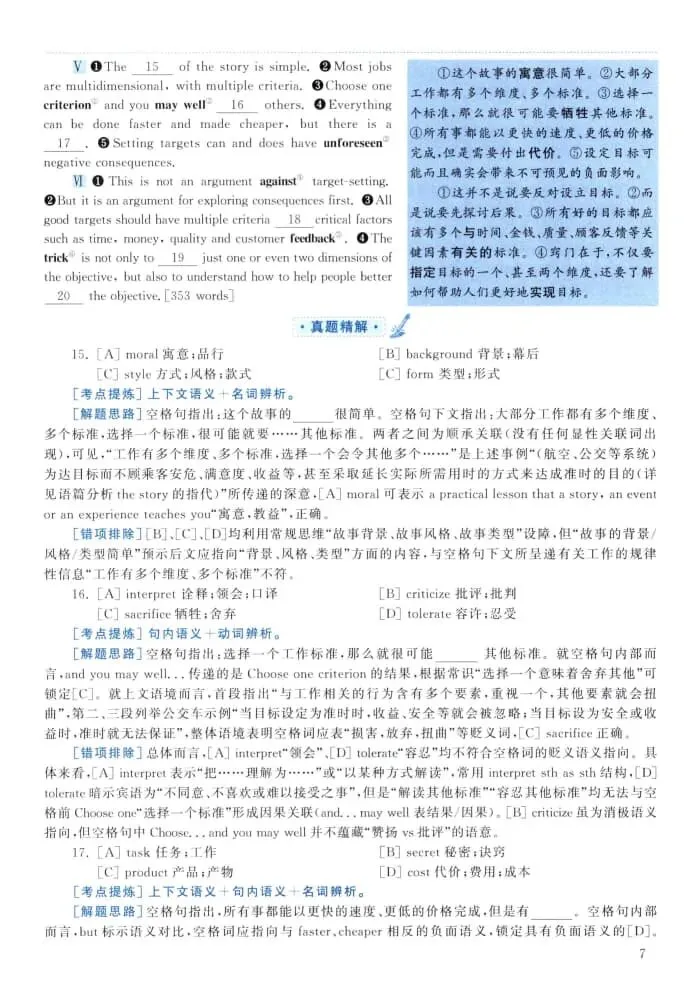 2021年考研英语(二)真题及答案解析-第24张图片-四季读书网 2021年考研英语(二)真题及答案解析-第24张图片-四季读书网
