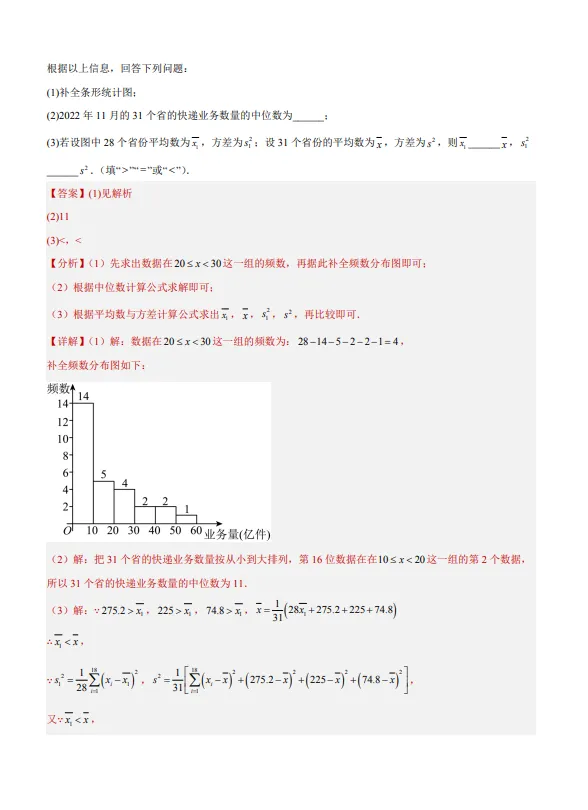 中考数学专题20--数据的收集整理、描述与分析-第68张图片-四季读书网