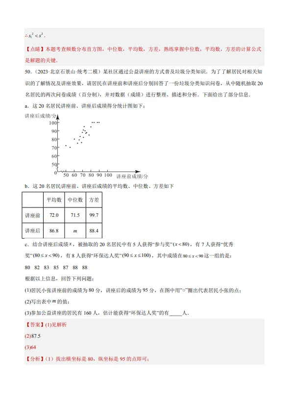 中考数学专题20--数据的收集整理、描述与分析-第69张图片-四季读书网
