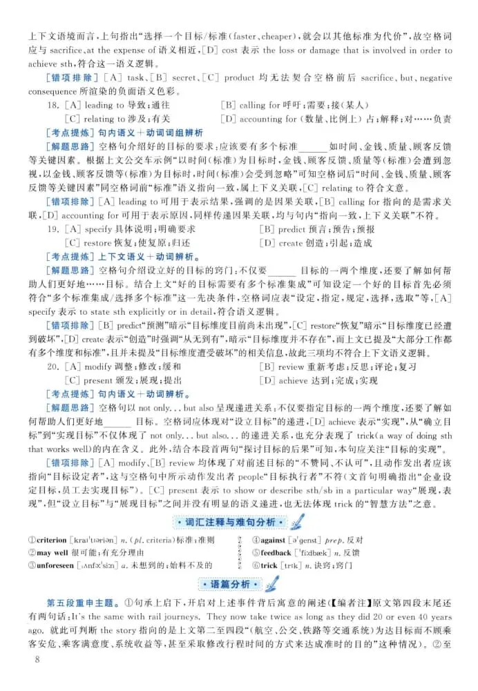 2021年考研英语(二)真题及答案解析-第25张图片-四季读书网 2021年考研英语(二)真题及答案解析-第25张图片-四季读书网