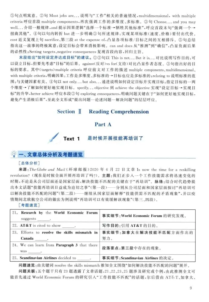 2021年考研英语(二)真题及答案解析-第26张图片-四季读书网 2021年考研英语(二)真题及答案解析-第26张图片-四季读书网