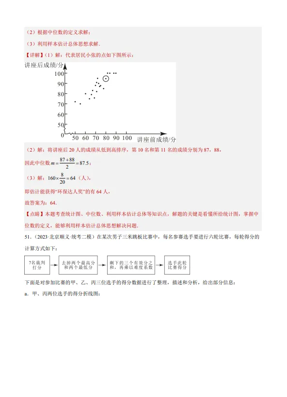 中考数学专题20--数据的收集整理、描述与分析-第70张图片-四季读书网