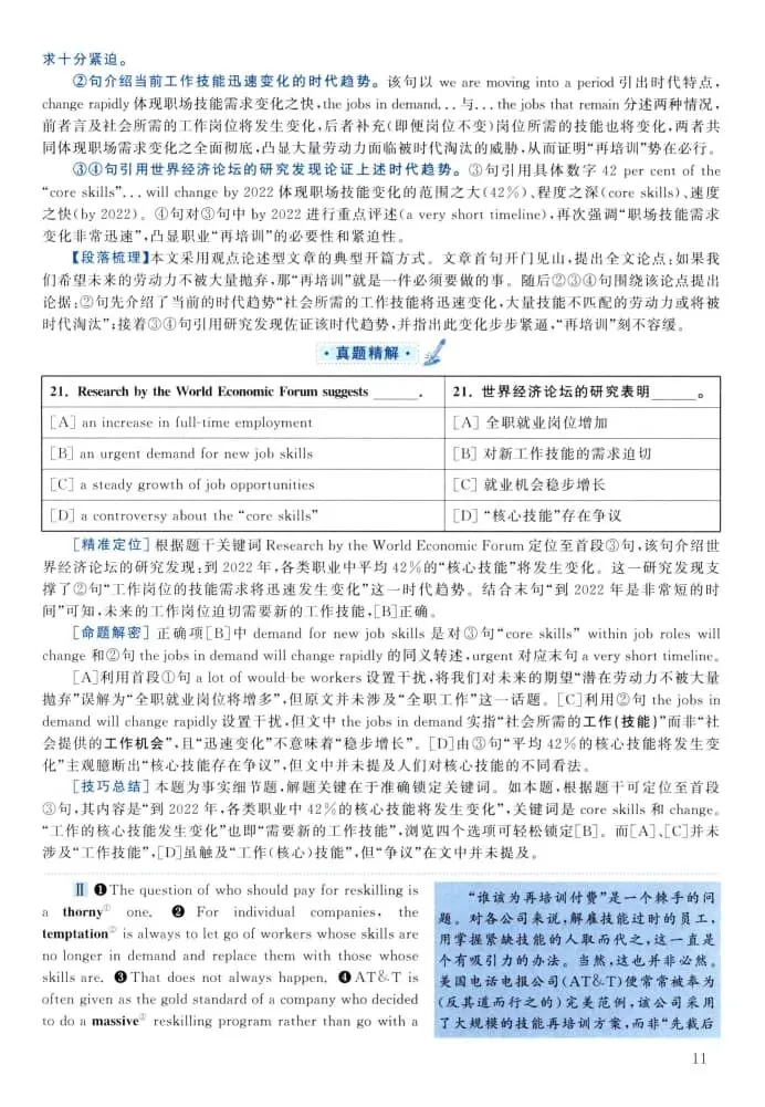 2021年考研英语(二)真题及答案解析-第28张图片-四季读书网 2021年考研英语(二)真题及答案解析-第28张图片-四季读书网