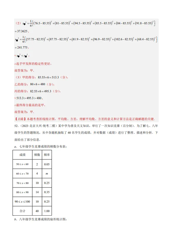中考数学专题20--数据的收集整理、描述与分析-第72张图片-四季读书网