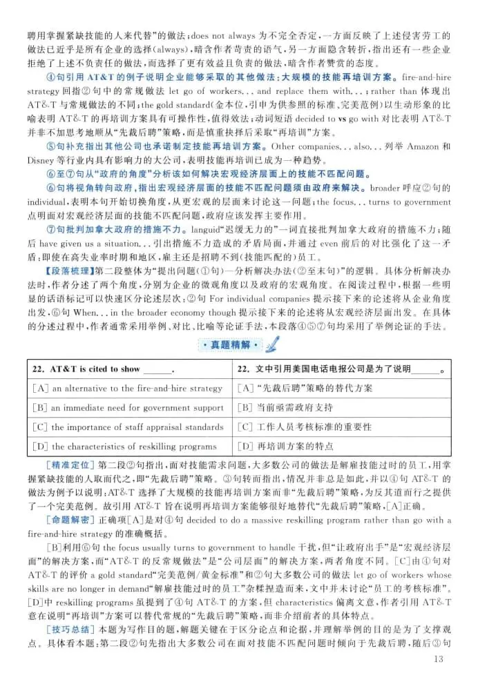 2021年考研英语(二)真题及答案解析-第30张图片-四季读书网 2021年考研英语(二)真题及答案解析-第30张图片-四季读书网