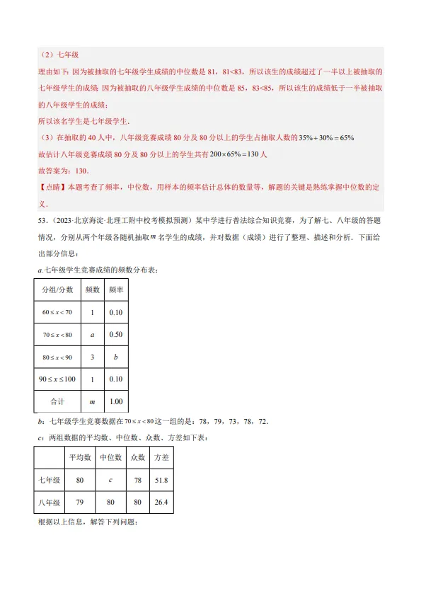 中考数学专题20--数据的收集整理、描述与分析-第74张图片-四季读书网