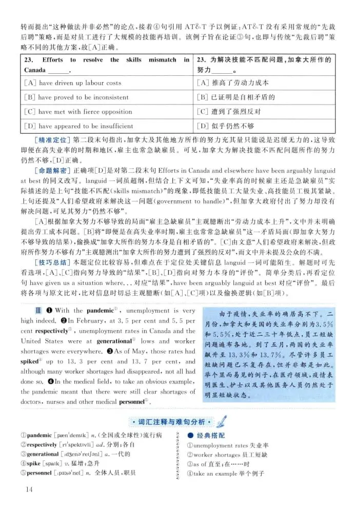 2021年考研英语(二)真题及答案解析-第31张图片-四季读书网 2021年考研英语(二)真题及答案解析-第31张图片-四季读书网