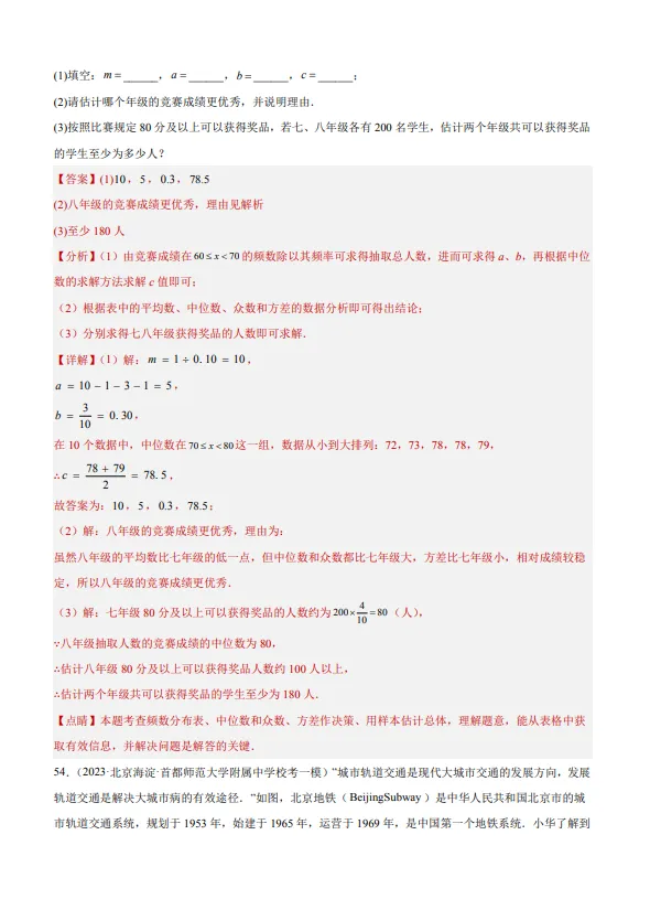 中考数学专题20--数据的收集整理、描述与分析-第75张图片-四季读书网
