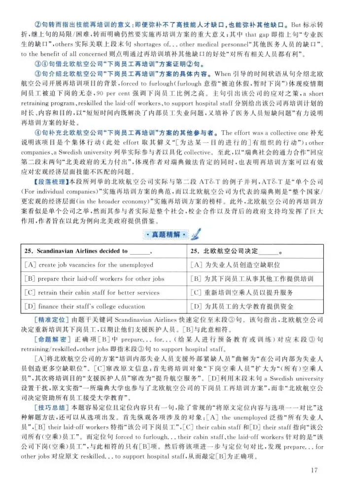 2021年考研英语(二)真题及答案解析-第34张图片-四季读书网 2021年考研英语(二)真题及答案解析-第34张图片-四季读书网