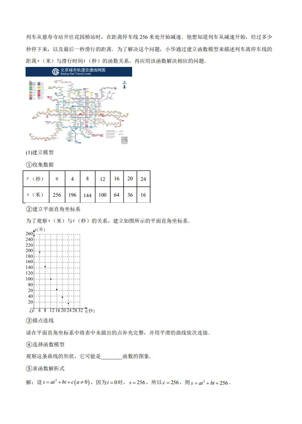中考数学专题20--数据的收集整理、描述与分析-第76张图片-四季读书网