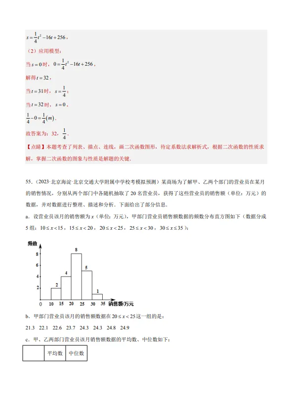 中考数学专题20--数据的收集整理、描述与分析-第78张图片-四季读书网