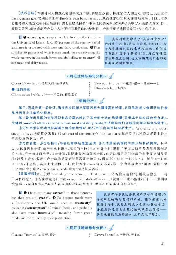 2021年考研英语(二)真题及答案解析-第38张图片-四季读书网 2021年考研英语(二)真题及答案解析-第38张图片-四季读书网