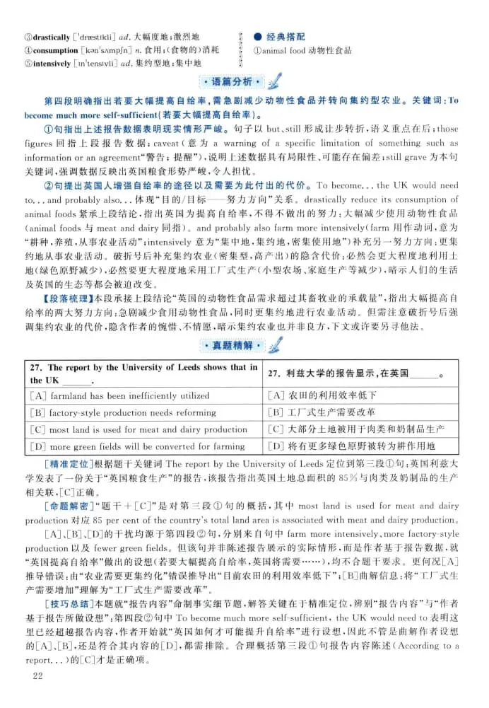 2021年考研英语(二)真题及答案解析-第39张图片-四季读书网 2021年考研英语(二)真题及答案解析-第39张图片-四季读书网