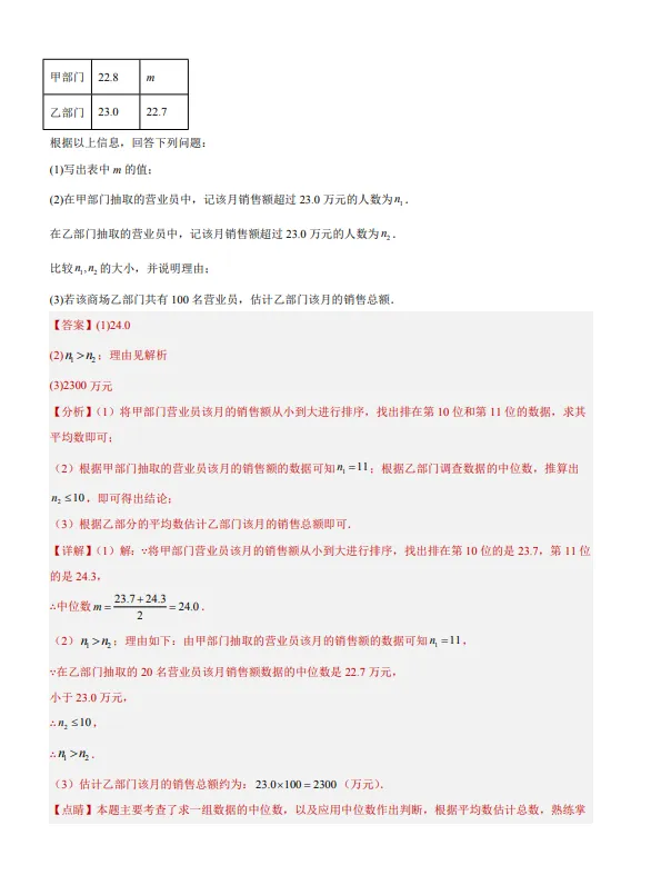 中考数学专题20--数据的收集整理、描述与分析-第79张图片-四季读书网