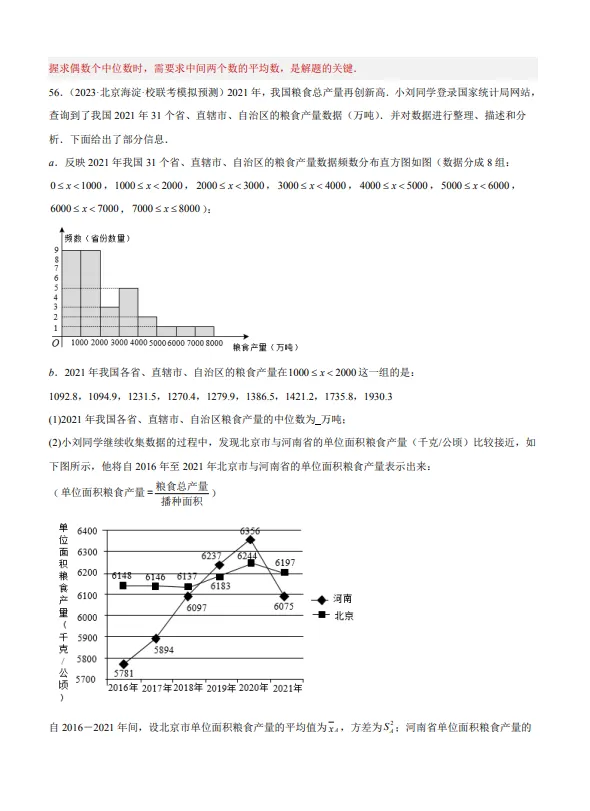 中考数学专题20--数据的收集整理、描述与分析-第80张图片-四季读书网