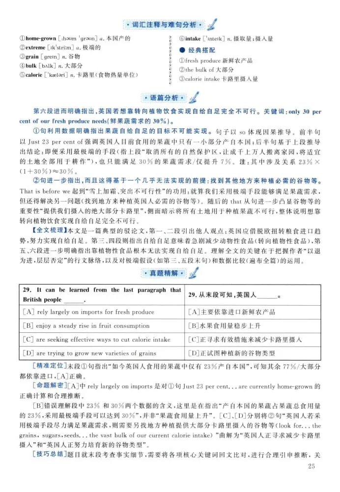 2021年考研英语(二)真题及答案解析-第42张图片-四季读书网 2021年考研英语(二)真题及答案解析-第42张图片-四季读书网
