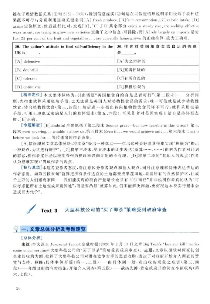 2021年考研英语(二)真题及答案解析-第43张图片-四季读书网 2021年考研英语(二)真题及答案解析-第43张图片-四季读书网