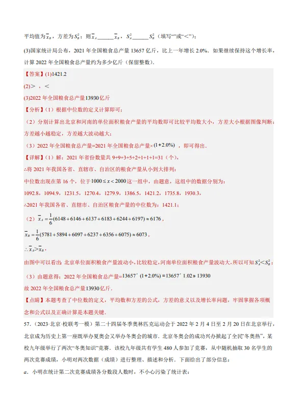 中考数学专题20--数据的收集整理、描述与分析-第81张图片-四季读书网