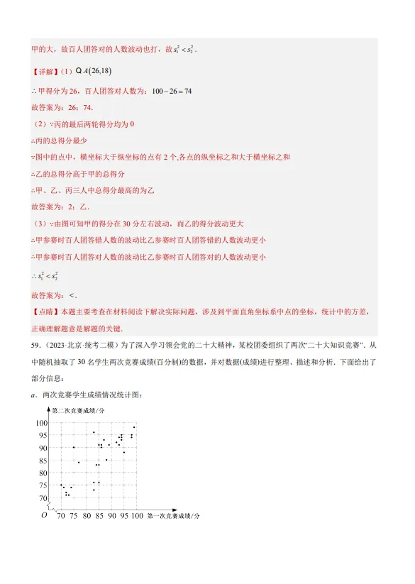 中考数学专题20--数据的收集整理、描述与分析-第85张图片-四季读书网