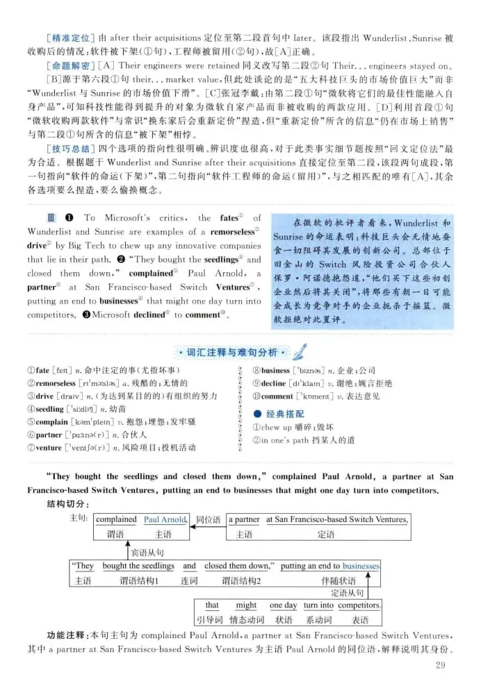 2021年考研英语(二)真题及答案解析-第46张图片-四季读书网 2021年考研英语(二)真题及答案解析-第46张图片-四季读书网