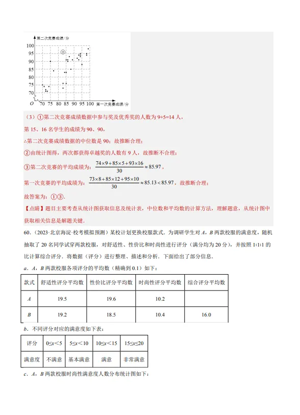 中考数学专题20--数据的收集整理、描述与分析-第87张图片-四季读书网
