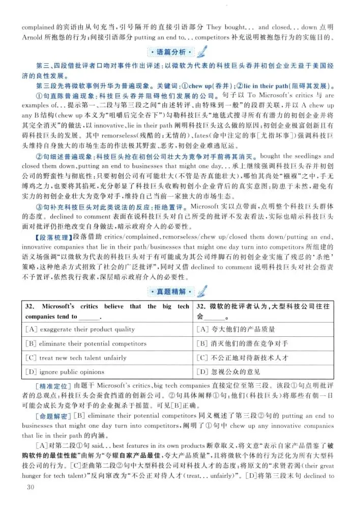 2021年考研英语(二)真题及答案解析-第47张图片-四季读书网 2021年考研英语(二)真题及答案解析-第47张图片-四季读书网