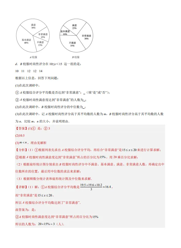 中考数学专题20--数据的收集整理、描述与分析-第88张图片-四季读书网