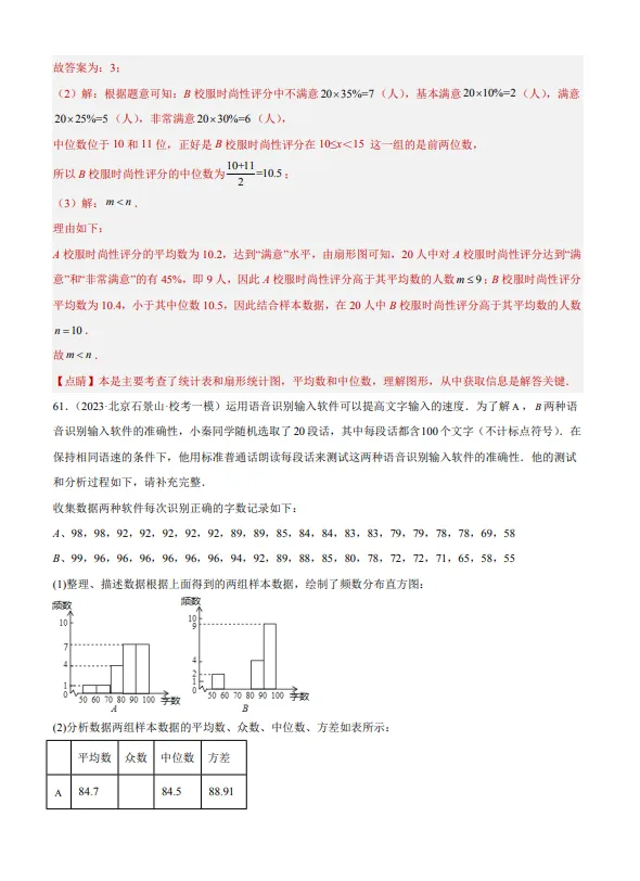 中考数学专题20--数据的收集整理、描述与分析-第89张图片-四季读书网
