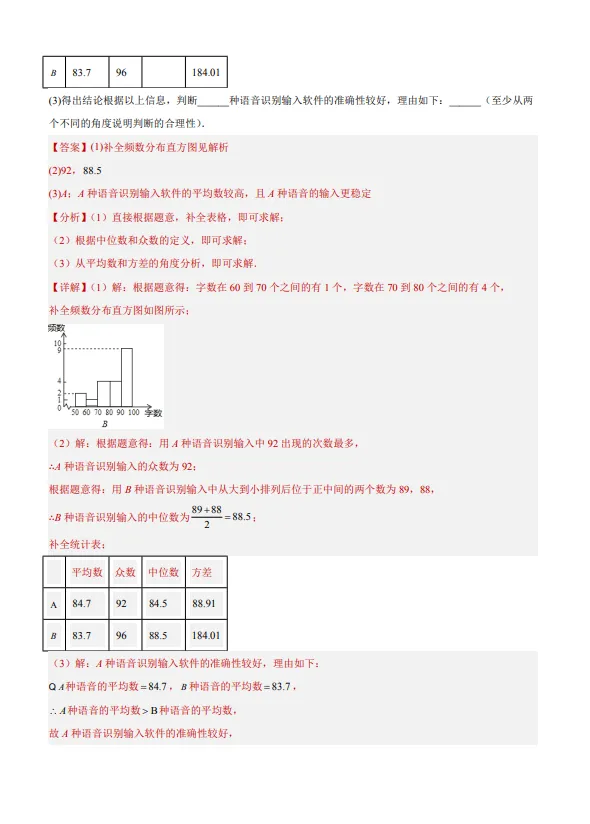 中考数学专题20--数据的收集整理、描述与分析-第90张图片-四季读书网