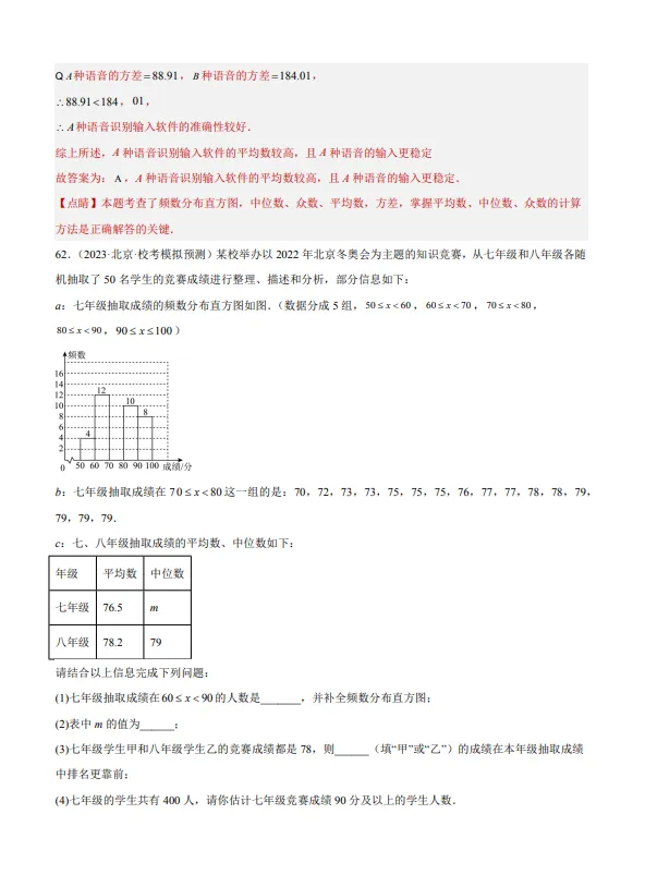 中考数学专题20--数据的收集整理、描述与分析-第91张图片-四季读书网