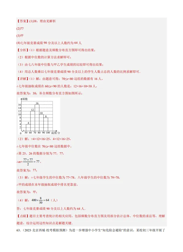 中考数学专题20--数据的收集整理、描述与分析-第92张图片-四季读书网