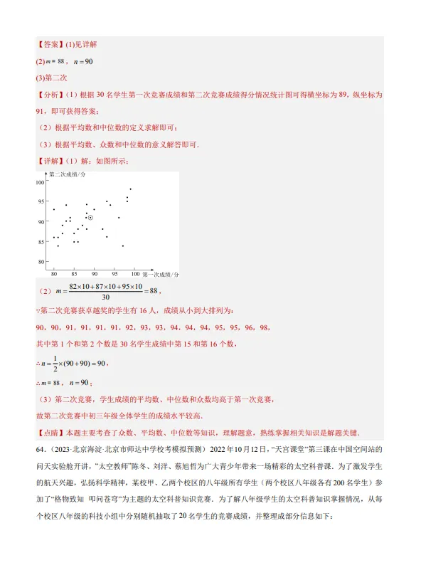 中考数学专题20--数据的收集整理、描述与分析-第94张图片-四季读书网
