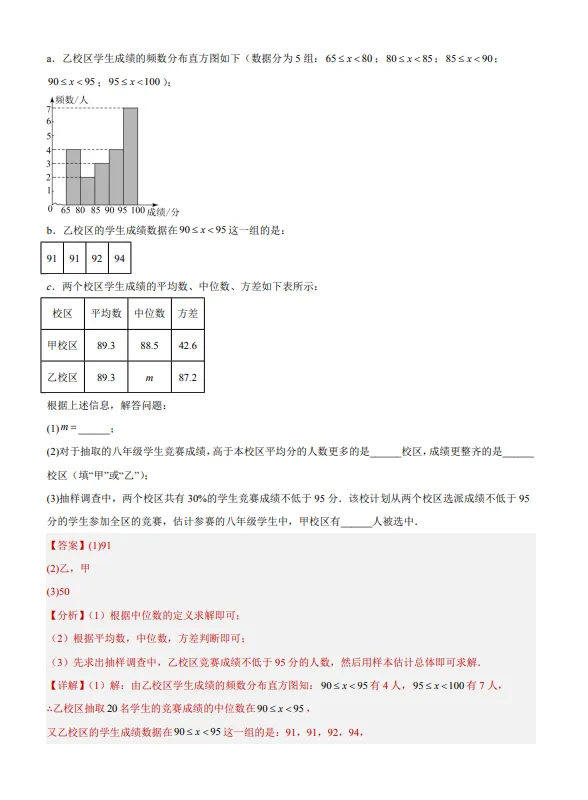 中考数学专题20--数据的收集整理、描述与分析-第95张图片-四季读书网