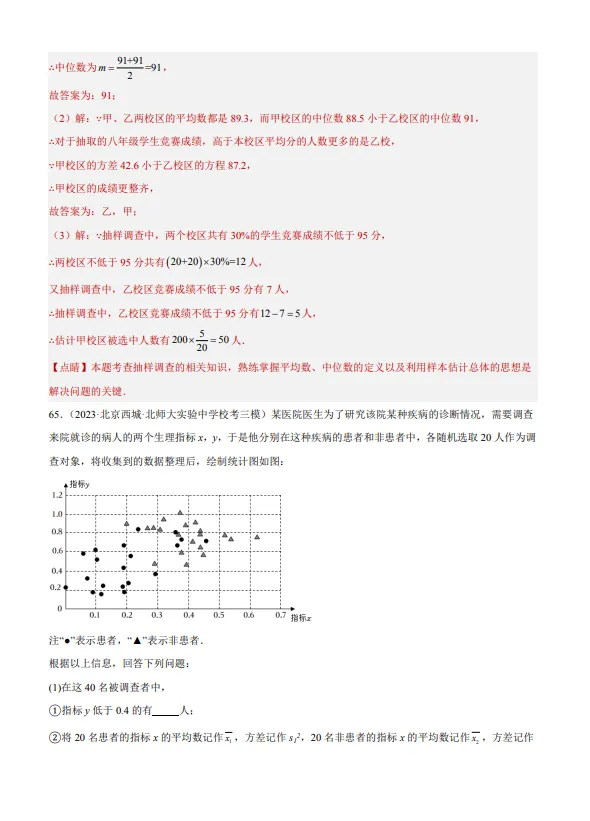 中考数学专题20--数据的收集整理、描述与分析-第96张图片-四季读书网