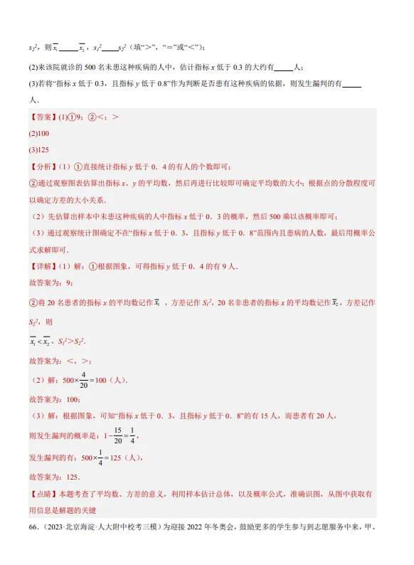 中考数学专题20--数据的收集整理、描述与分析-第97张图片-四季读书网