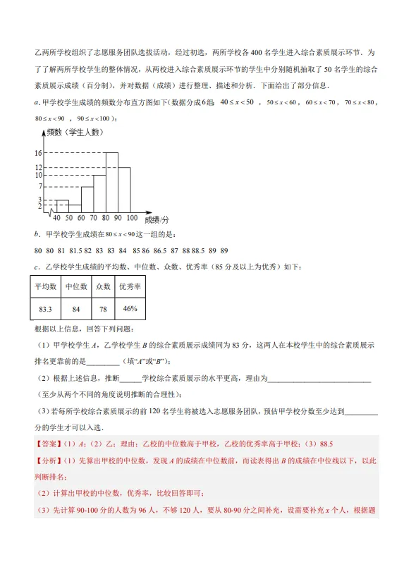 中考数学专题20--数据的收集整理、描述与分析-第98张图片-四季读书网