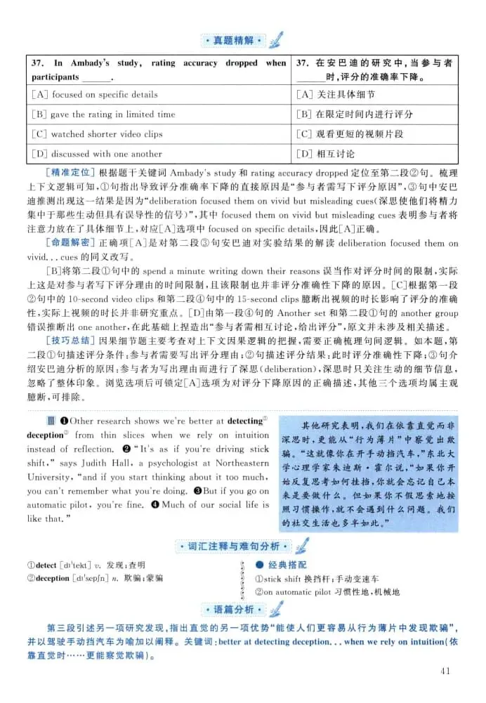 2021年考研英语(二)真题及答案解析-第58张图片-四季读书网 2021年考研英语(二)真题及答案解析-第58张图片-四季读书网