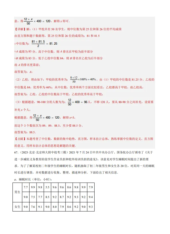中考数学专题20--数据的收集整理、描述与分析-第99张图片-四季读书网