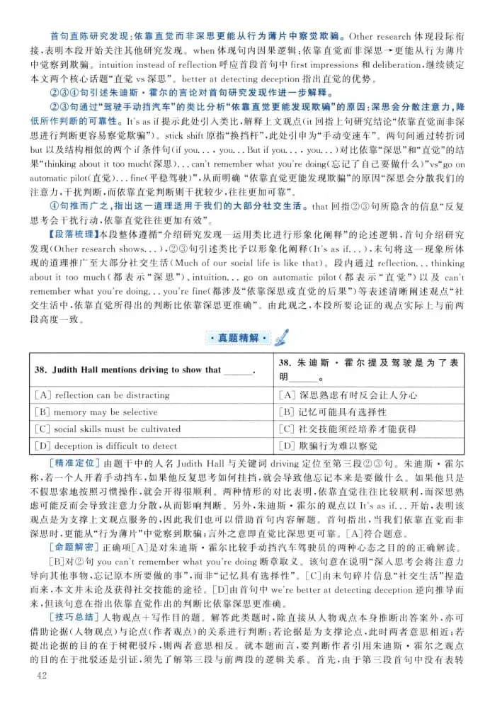 2021年考研英语(二)真题及答案解析-第59张图片-四季读书网 2021年考研英语(二)真题及答案解析-第59张图片-四季读书网