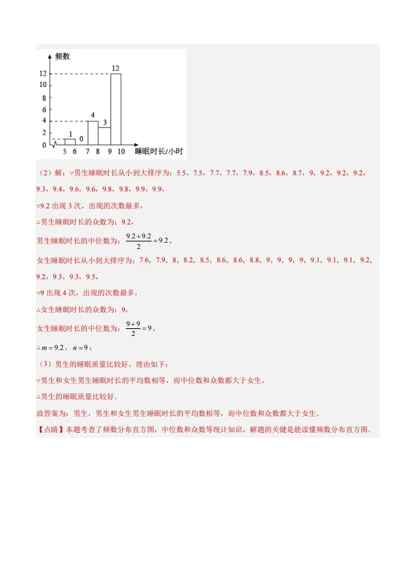 中考数学专题20--数据的收集整理、描述与分析-第101张图片-四季读书网