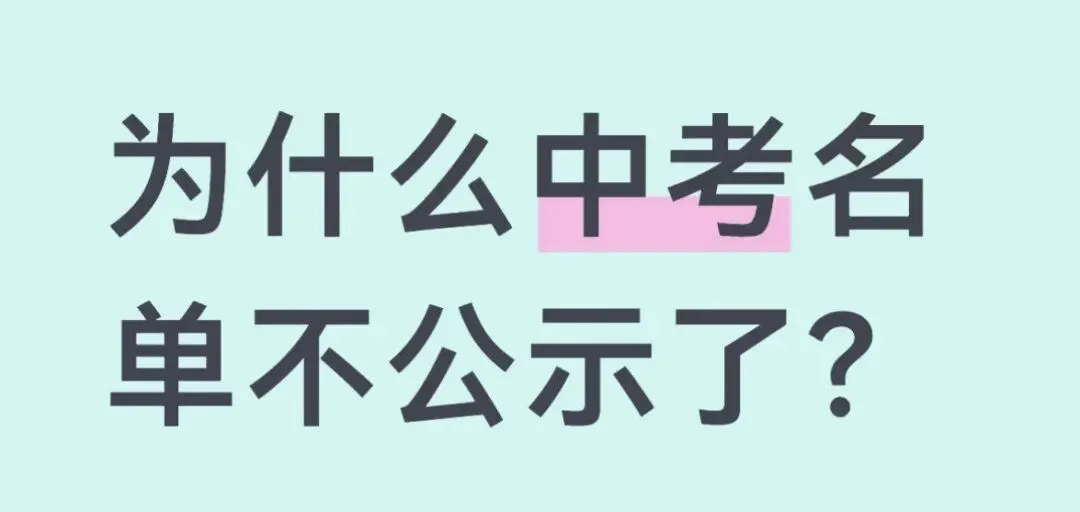 防内卷,杭州将不再公布中考录取名单了-第1张图片-四季读书网 防内卷,杭州将不再公布中考录取名单了-第1张图片-四季读书网