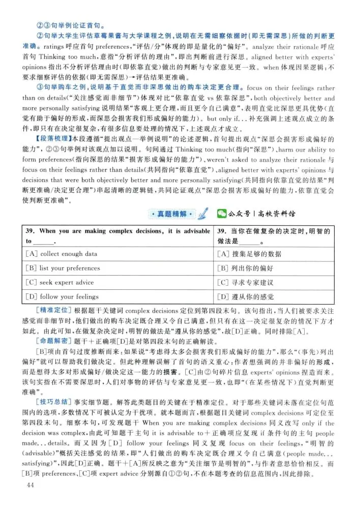 2021年考研英语(二)真题及答案解析-第61张图片-四季读书网 2021年考研英语(二)真题及答案解析-第61张图片-四季读书网