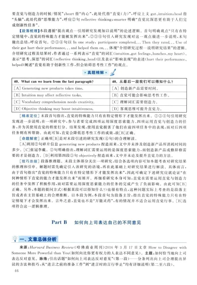 2021年考研英语(二)真题及答案解析-第63张图片-四季读书网 2021年考研英语(二)真题及答案解析-第63张图片-四季读书网