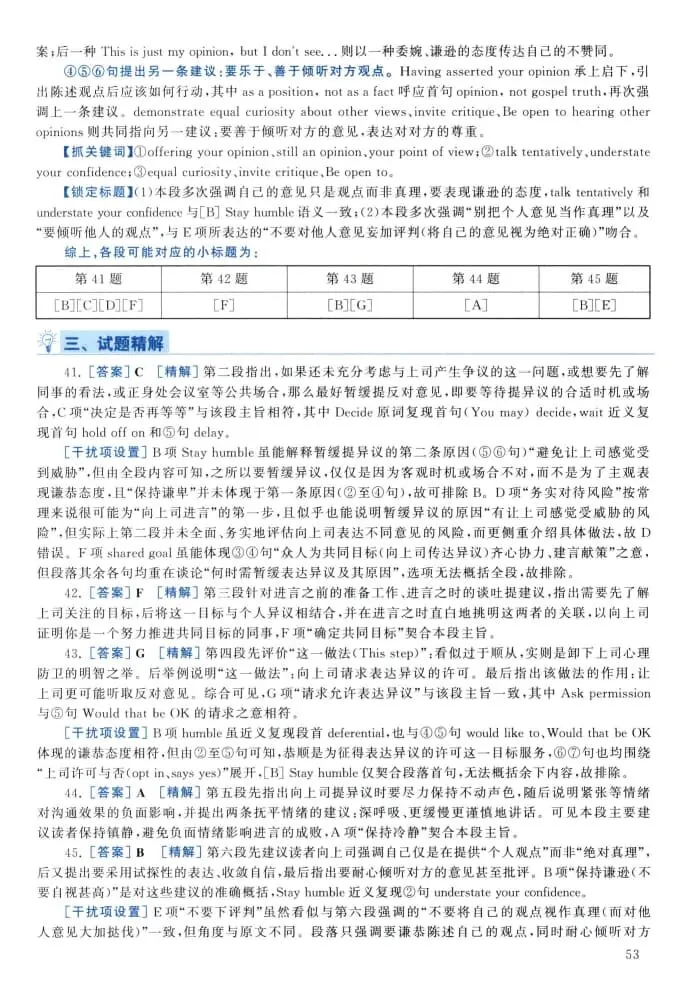 2021年考研英语(二)真题及答案解析-第70张图片-四季读书网 2021年考研英语(二)真题及答案解析-第70张图片-四季读书网