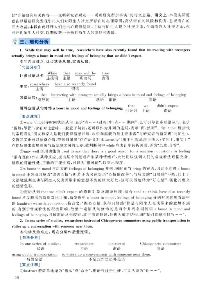 2021年考研英语(二)真题及答案解析-第73张图片-四季读书网 2021年考研英语(二)真题及答案解析-第73张图片-四季读书网